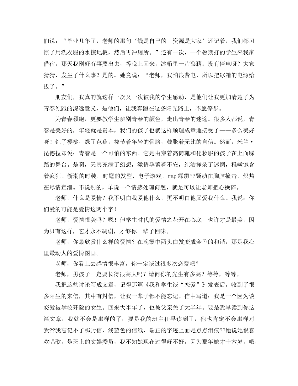 为青春领跑励志演讲稿 _第2页