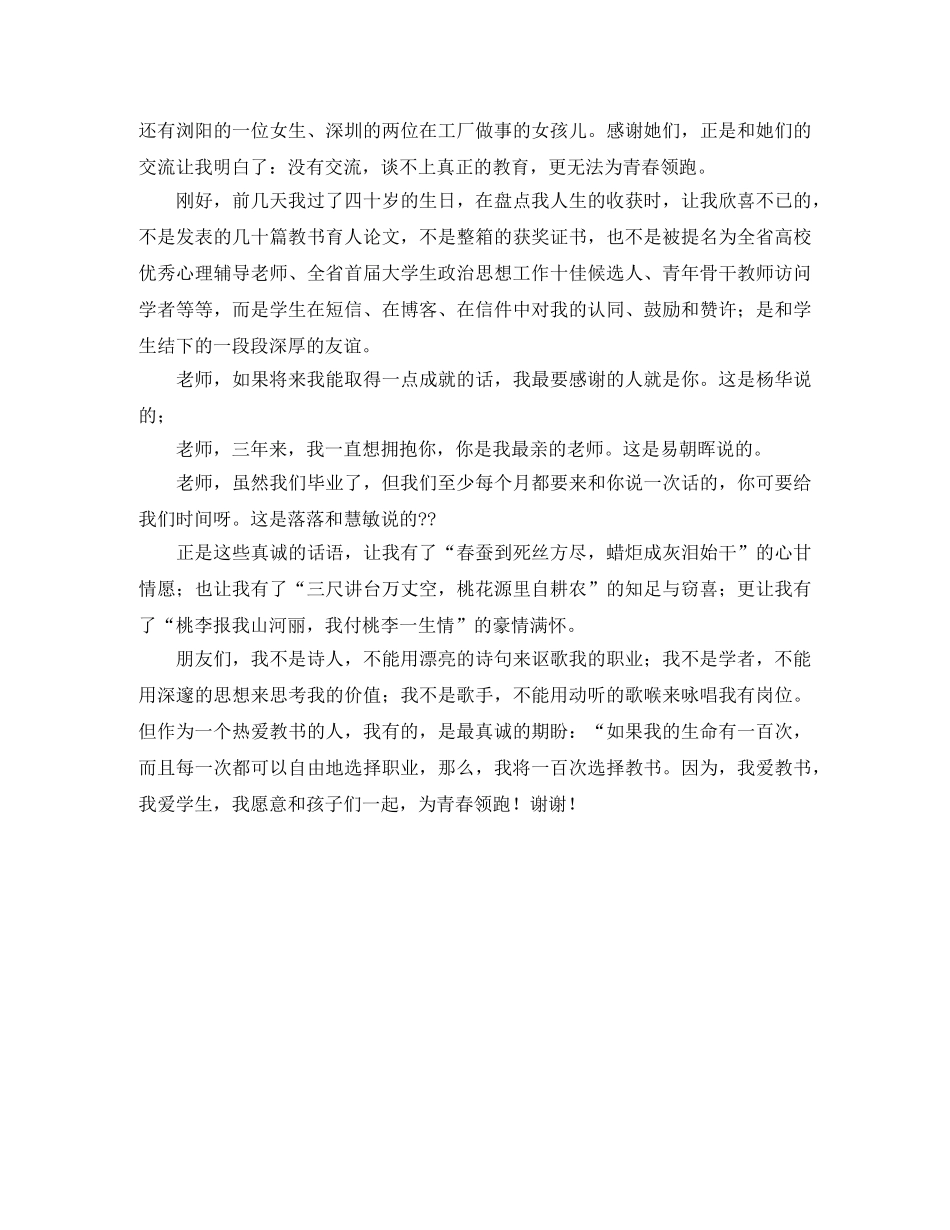为青春领跑励志演讲稿 _第3页