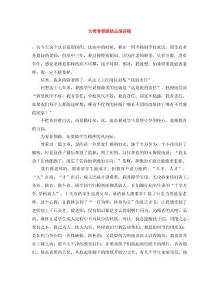 为青春领跑励志演讲稿 