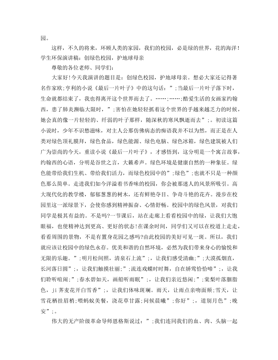 绿色校园演讲稿范文4篇 _第3页