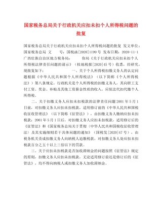 国家税务总局关于行政机关应扣未扣个人所得税问题的批复 