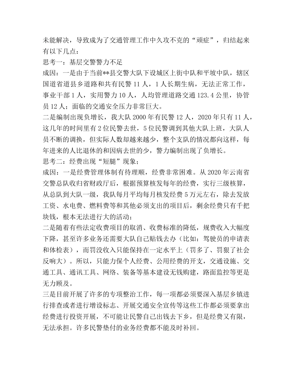 农村道路交通管理工作的思考与对策 _第2页