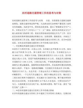 农村道路交通管理工作的思考与对策 