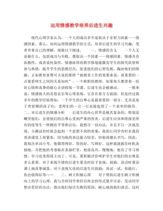 运用情感教学培养后进生兴趣 