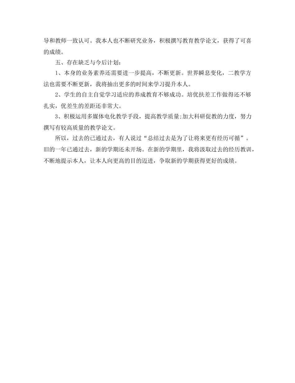 教学工作参考总结-小学教学工作参考总结模板 _第2页