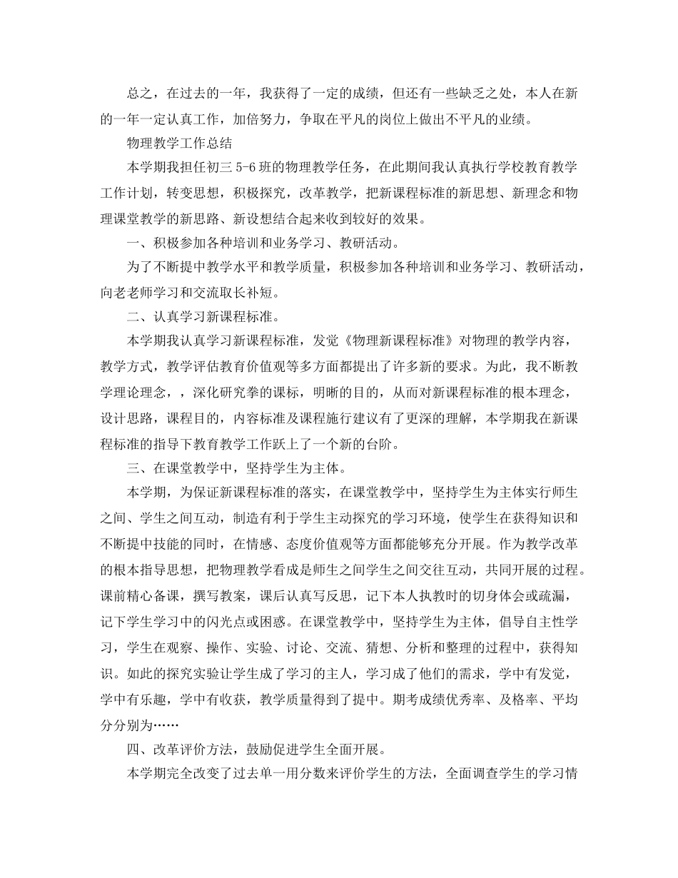 教学工作参考总结-初三物理教学工作参考总结 _第2页