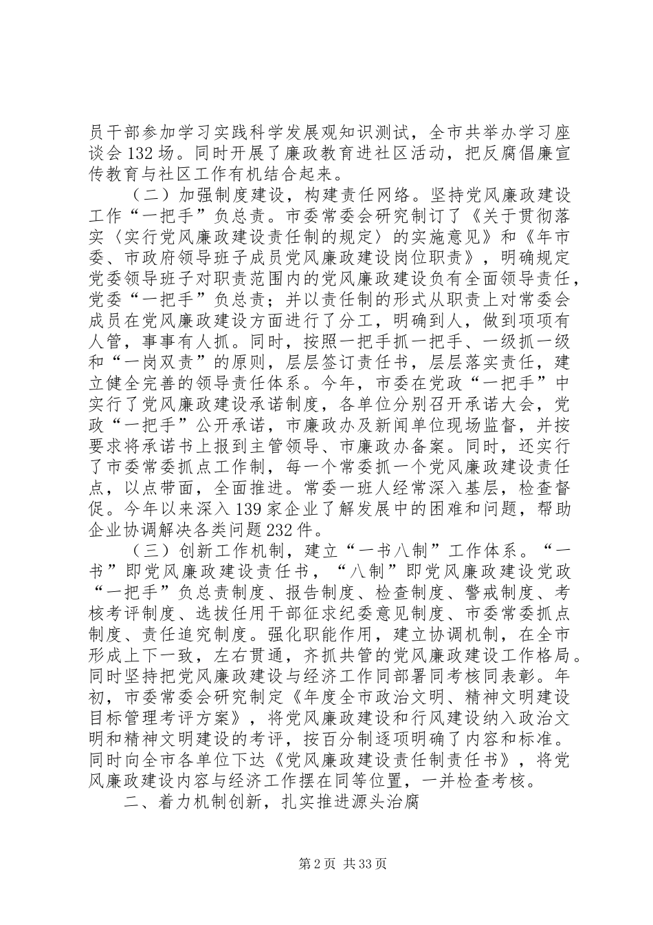 党廉建设工作总结9则_第2页