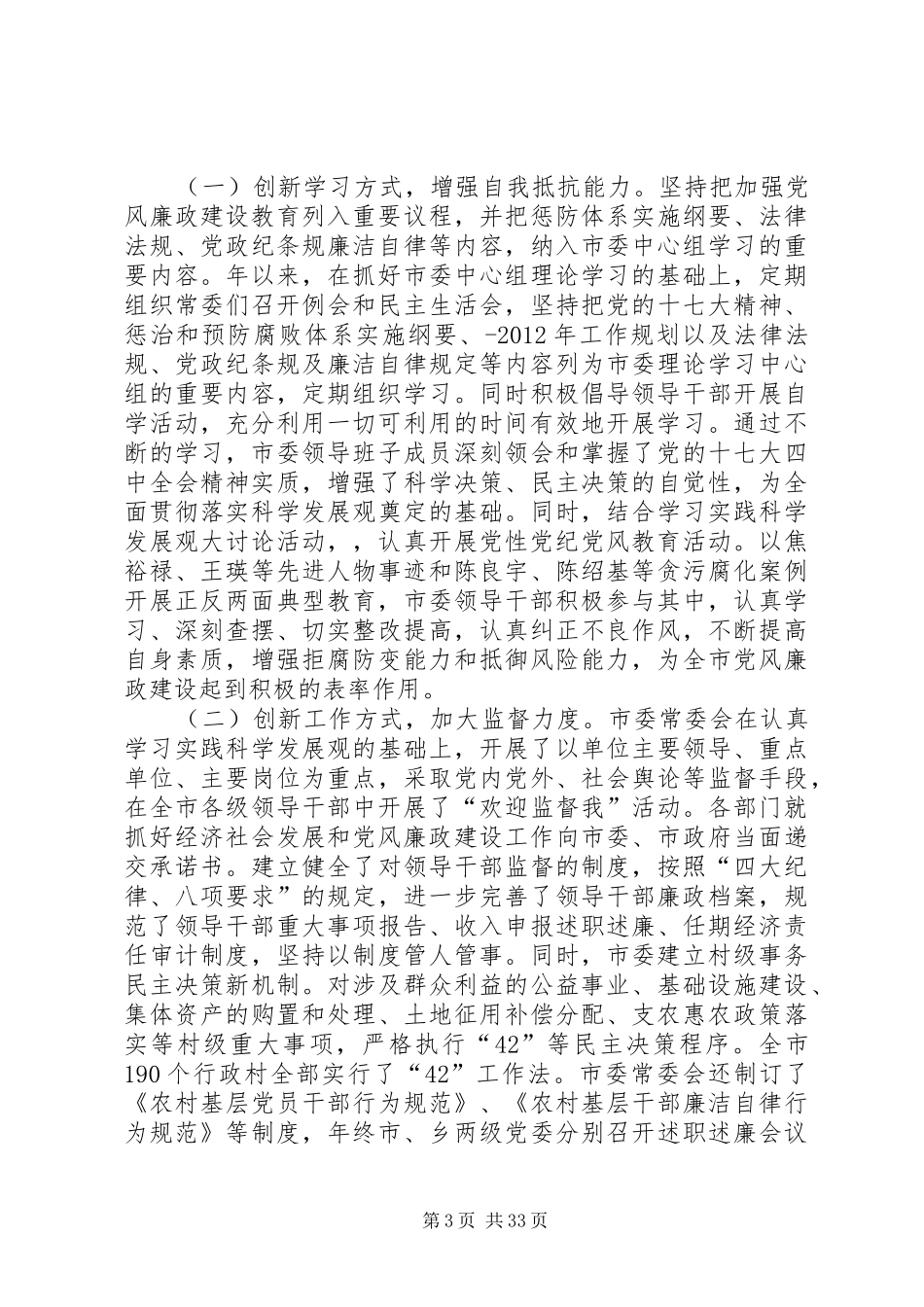 党廉建设工作总结9则_第3页