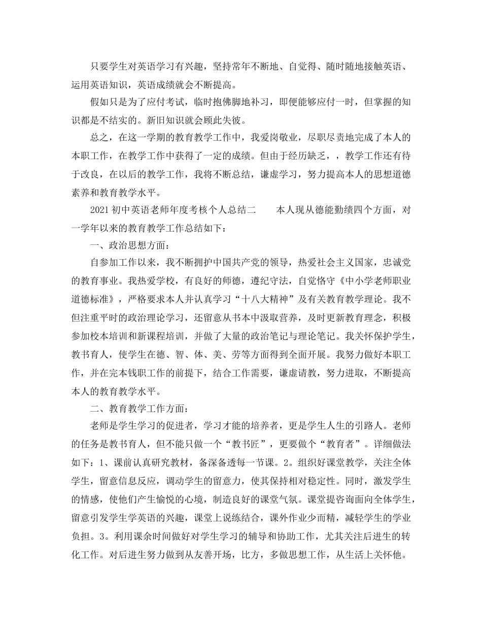 年度工作参考总结-初中英语教师年度考核个人参考总结2024 _第2页