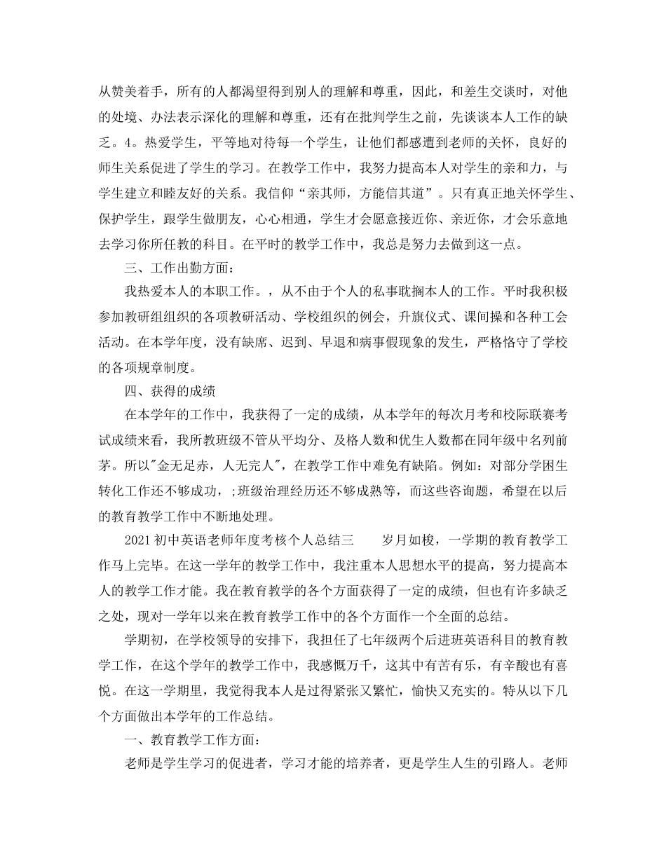 年度工作参考总结-初中英语教师年度考核个人参考总结2024 _第3页