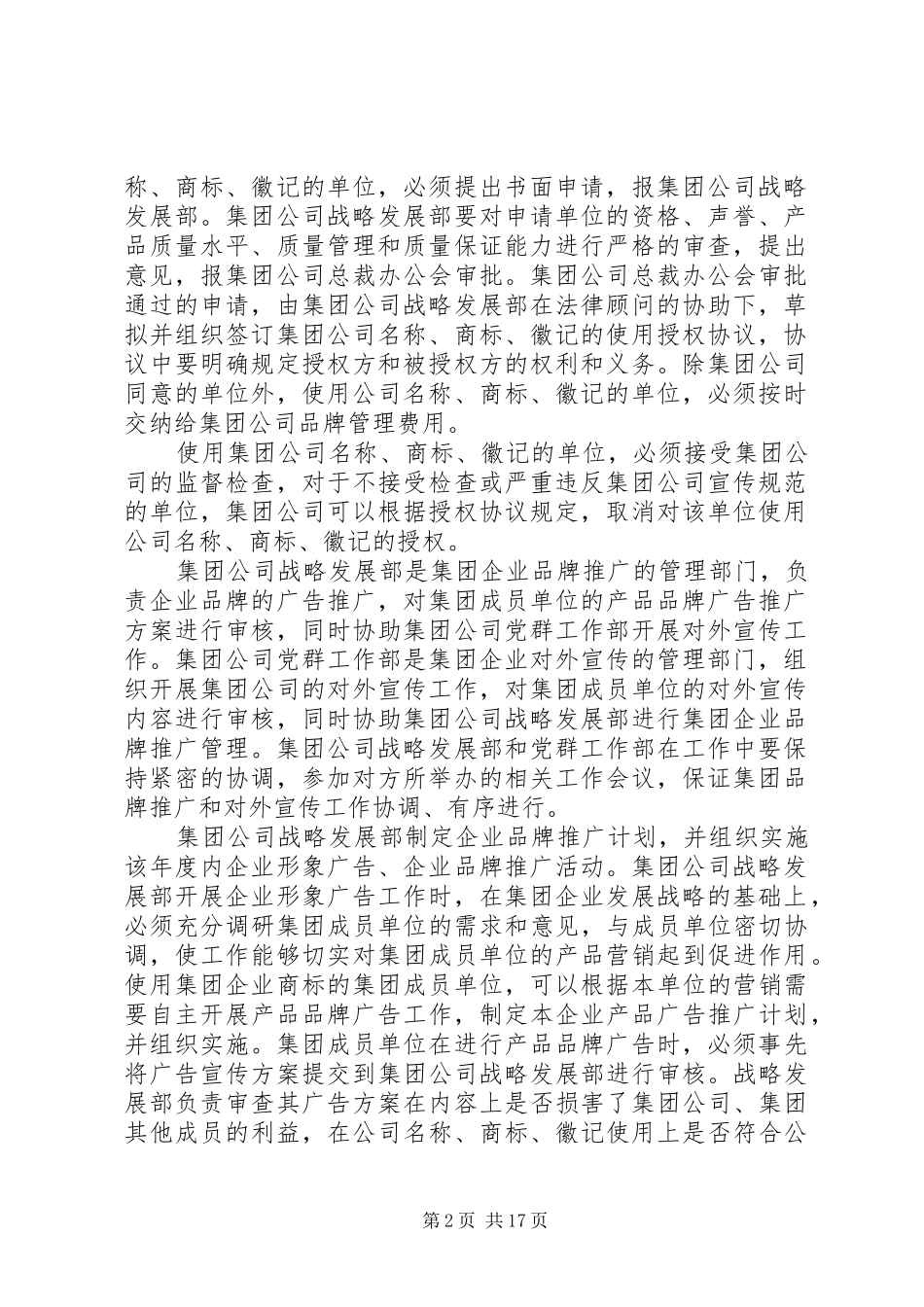 如何建立品牌管理制度_第2页