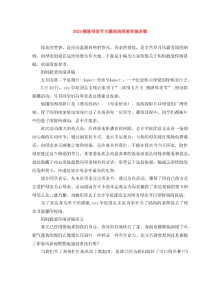 2024感恩母亲节主题妈妈我爱你演讲稿 