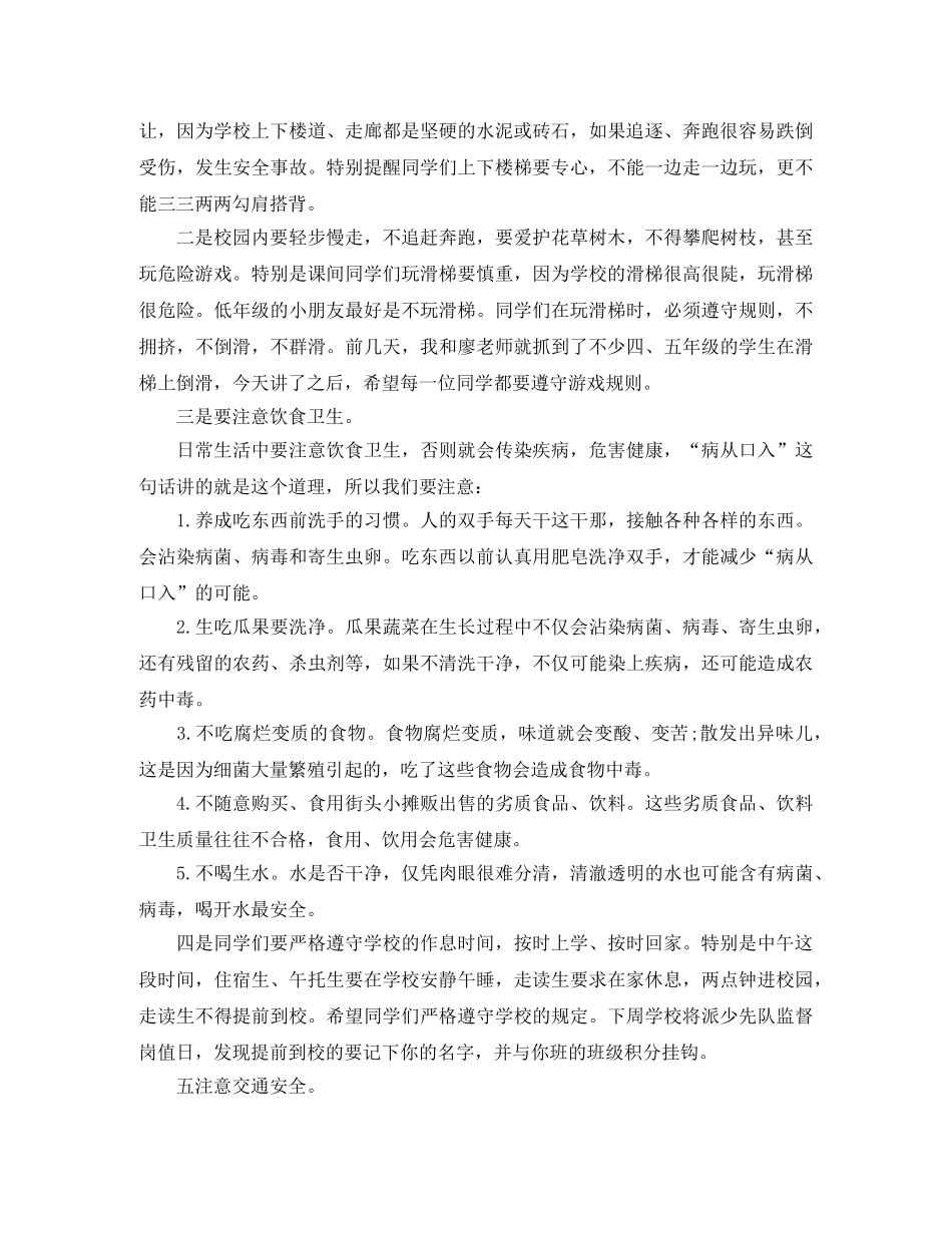 小学秋季开学广播稿 _第2页