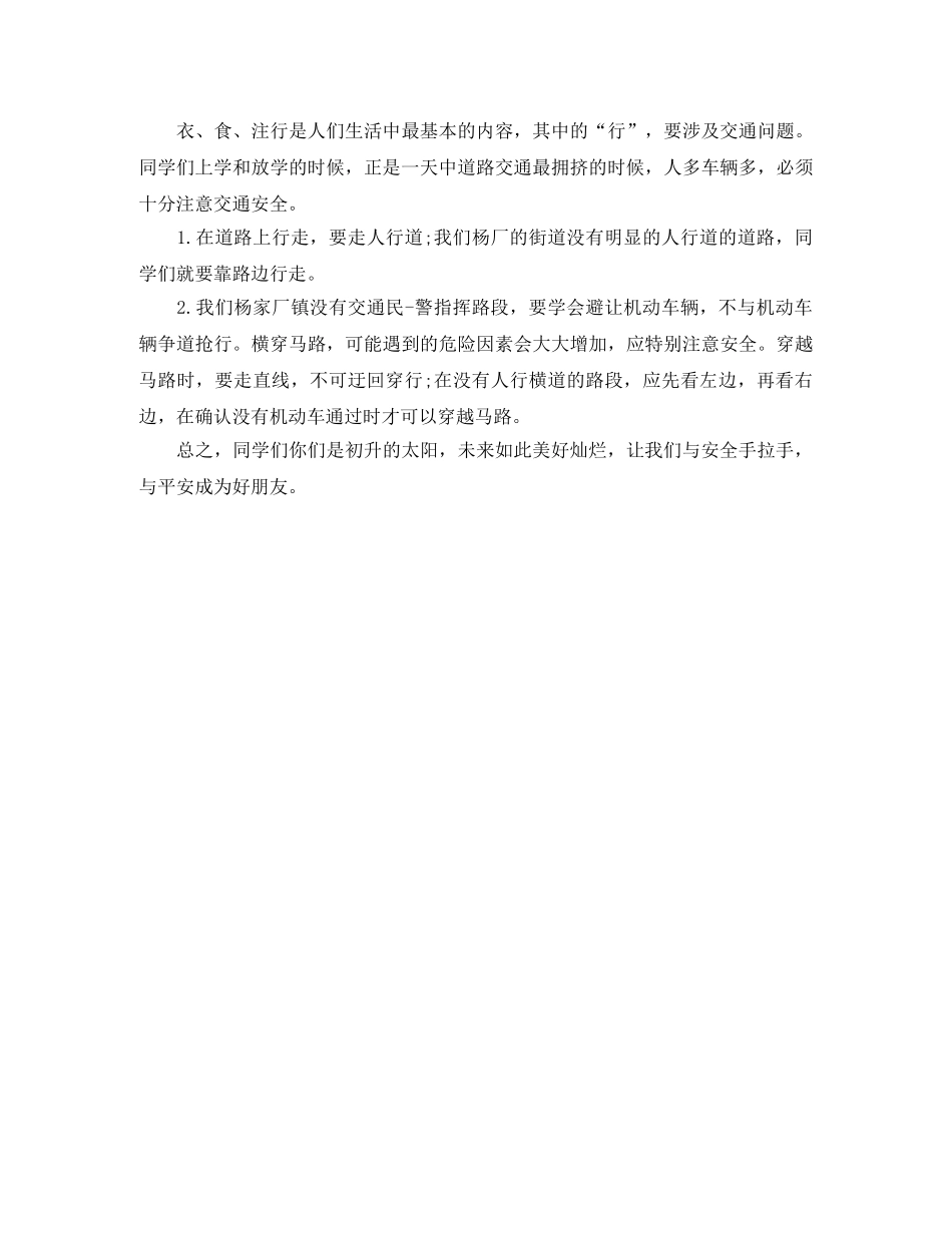 小学秋季开学广播稿 _第3页