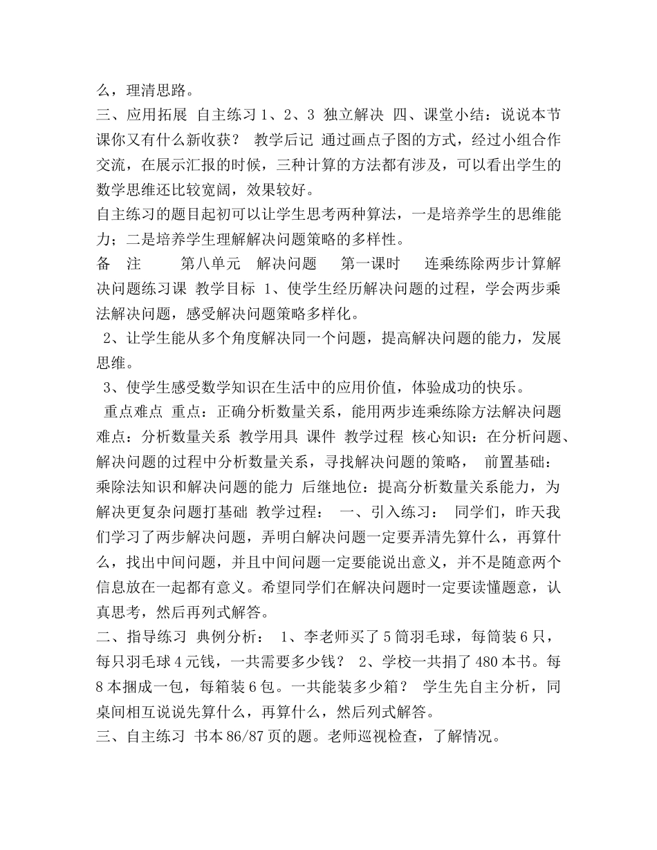 三年级人教版下册解决问题_三年级数学解决问题教学设计 _第2页