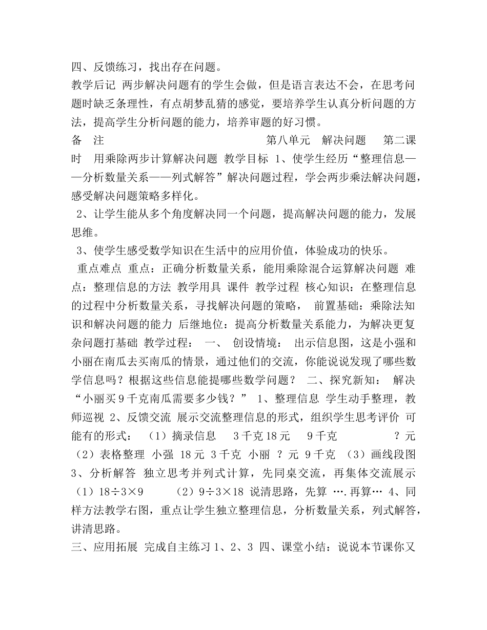 三年级人教版下册解决问题_三年级数学解决问题教学设计 _第3页