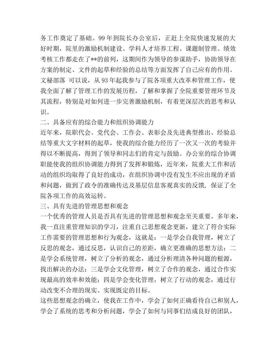 研究院副院长岗位竟聘发言 _第2页