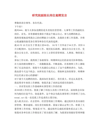 研究院副院长岗位竟聘发言 
