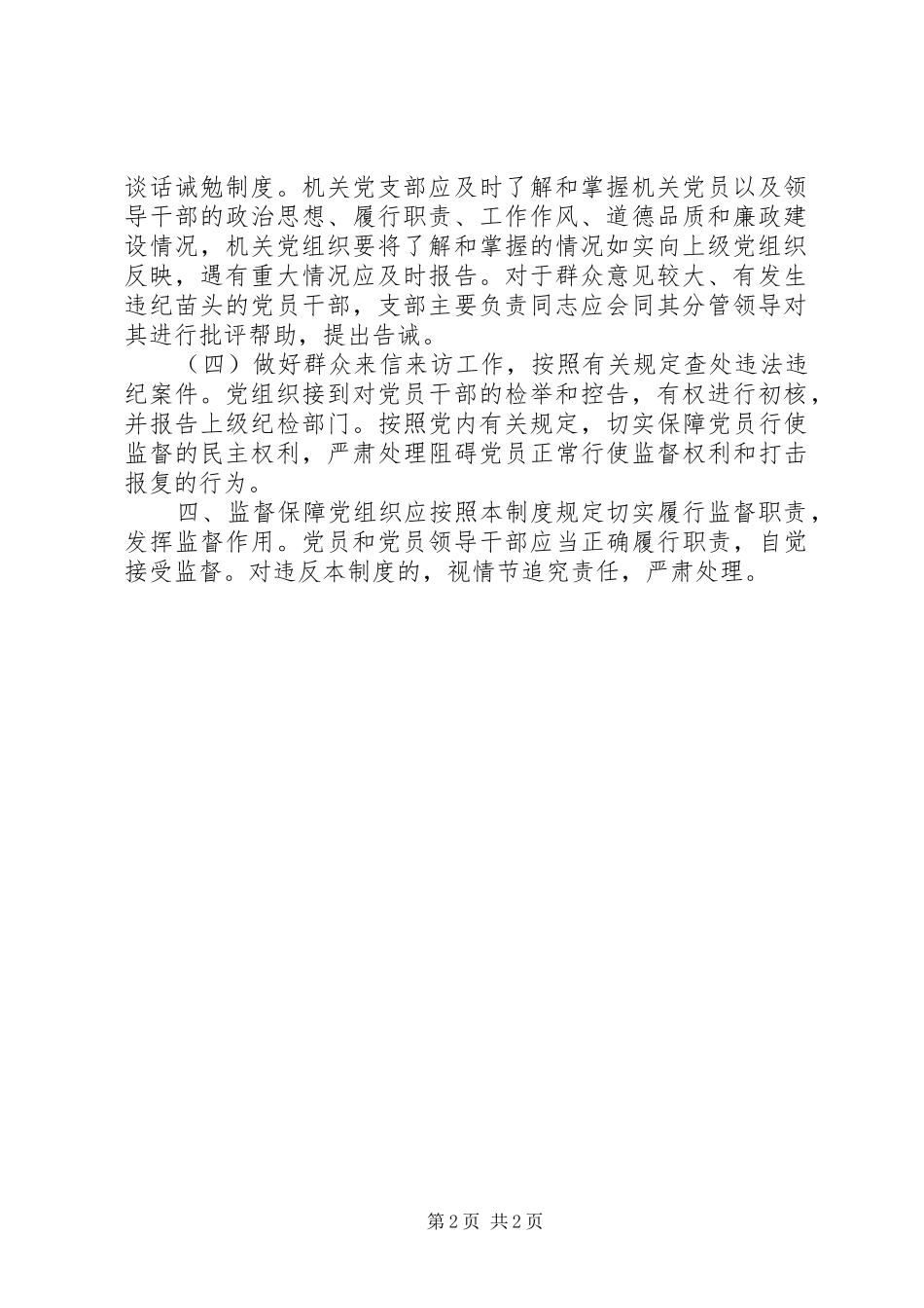 党总支委员会党内监督制度_第2页