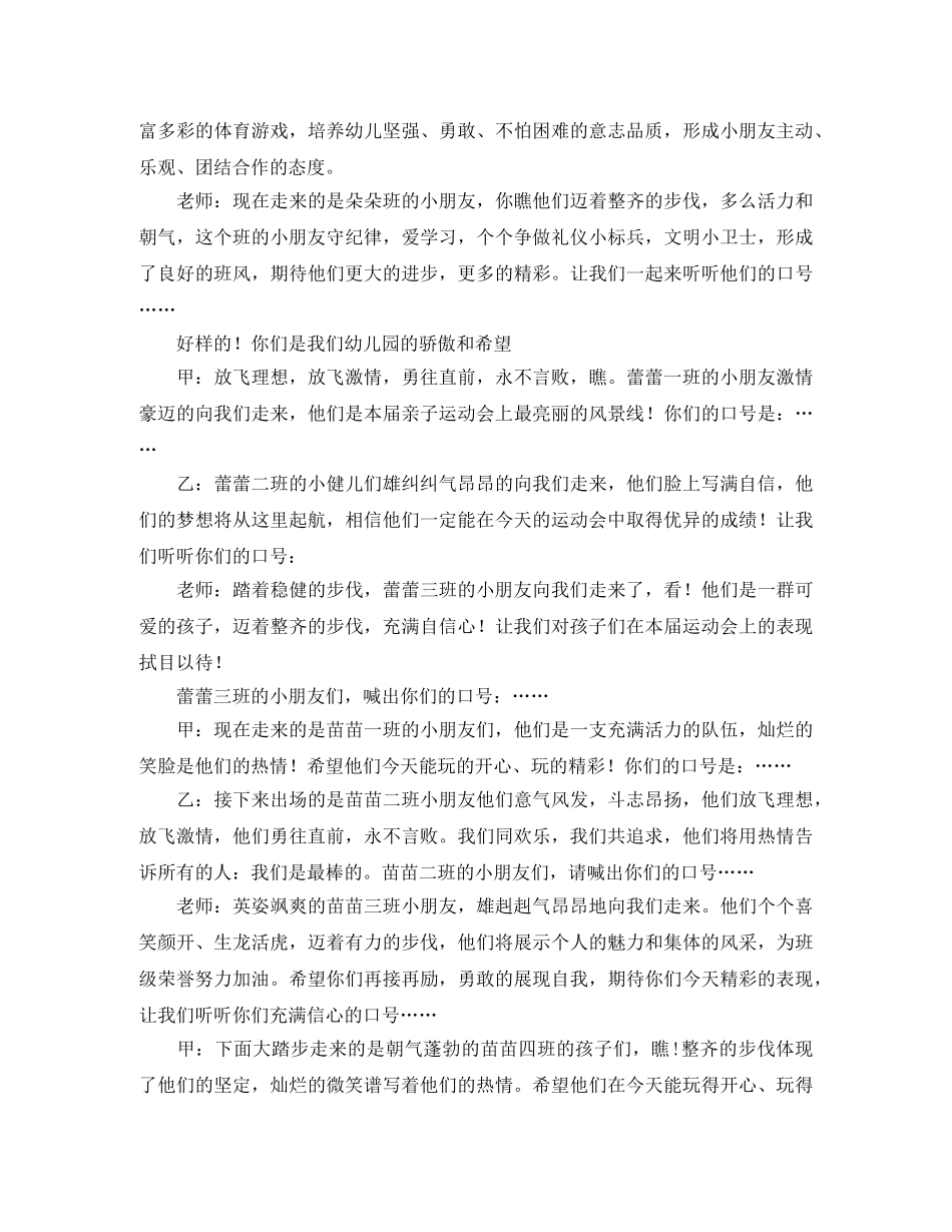 亲子运动会幼儿主持词 _第2页