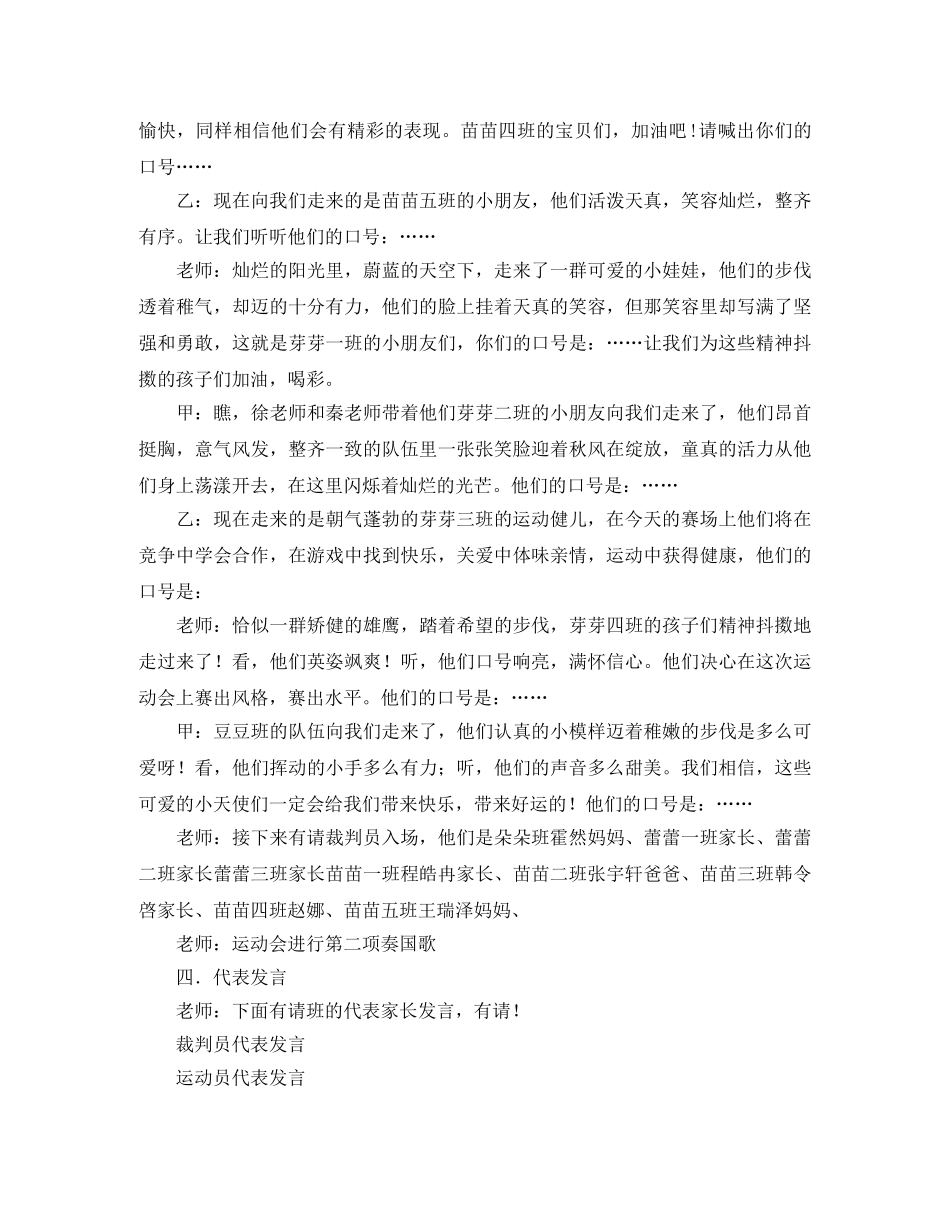 亲子运动会幼儿主持词 _第3页