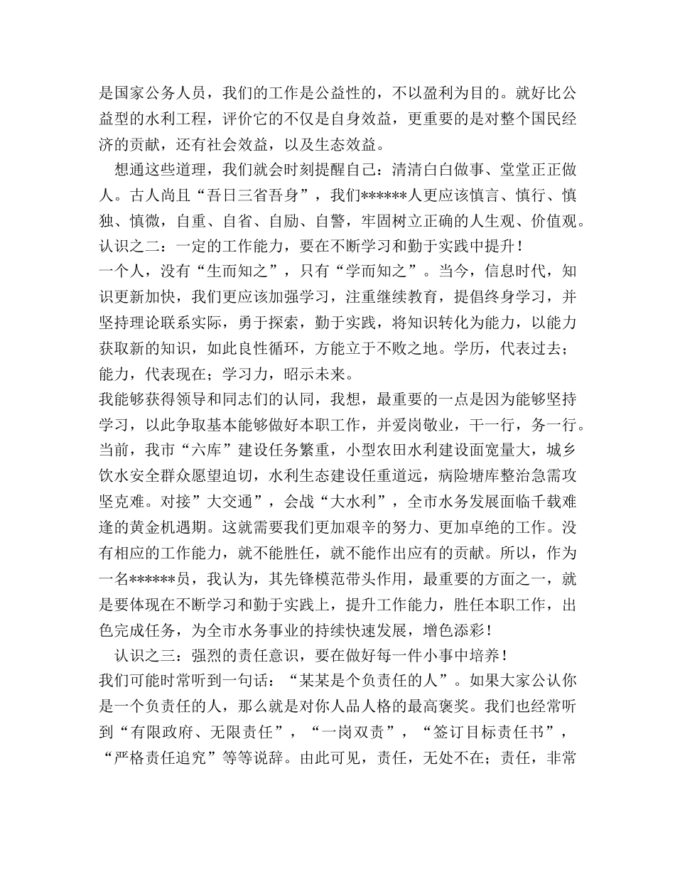 七一表彰大会优秀党员代表发言稿 _第2页