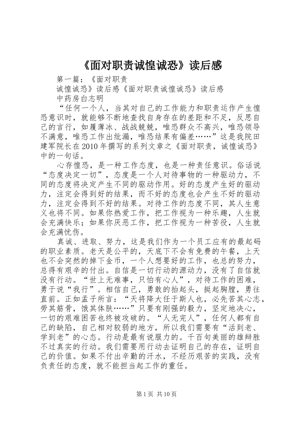 《面对职责诚惶诚恐》读后感_第1页