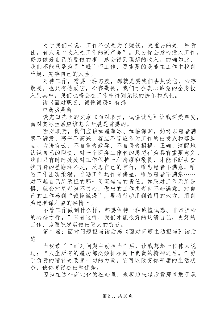 《面对职责诚惶诚恐》读后感_第2页