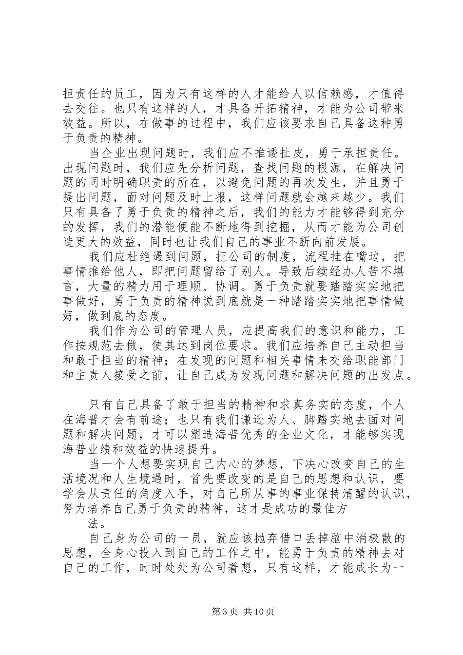 《面对职责诚惶诚恐》读后感_第3页