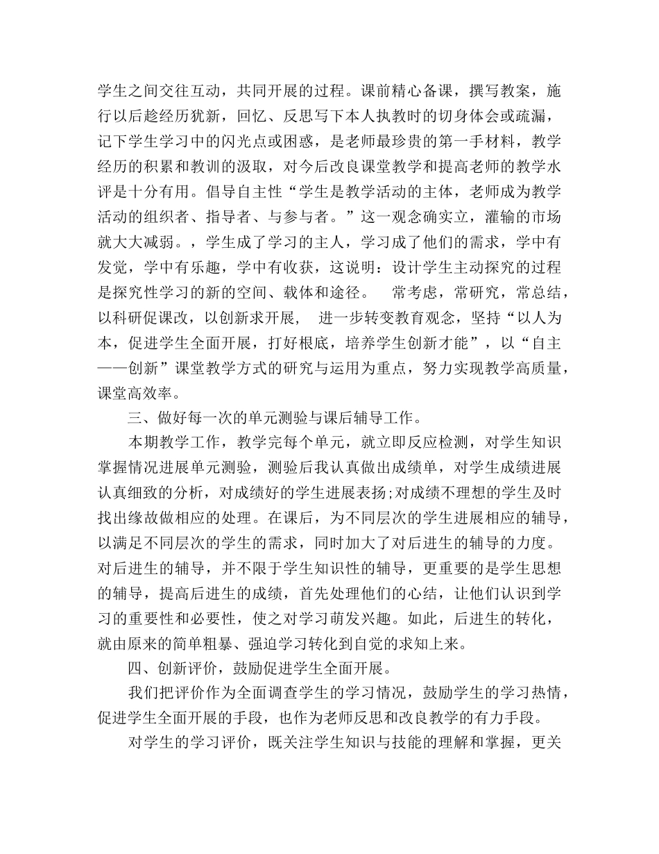 小学六年级数学教学工作参考总结（通用） _第2页