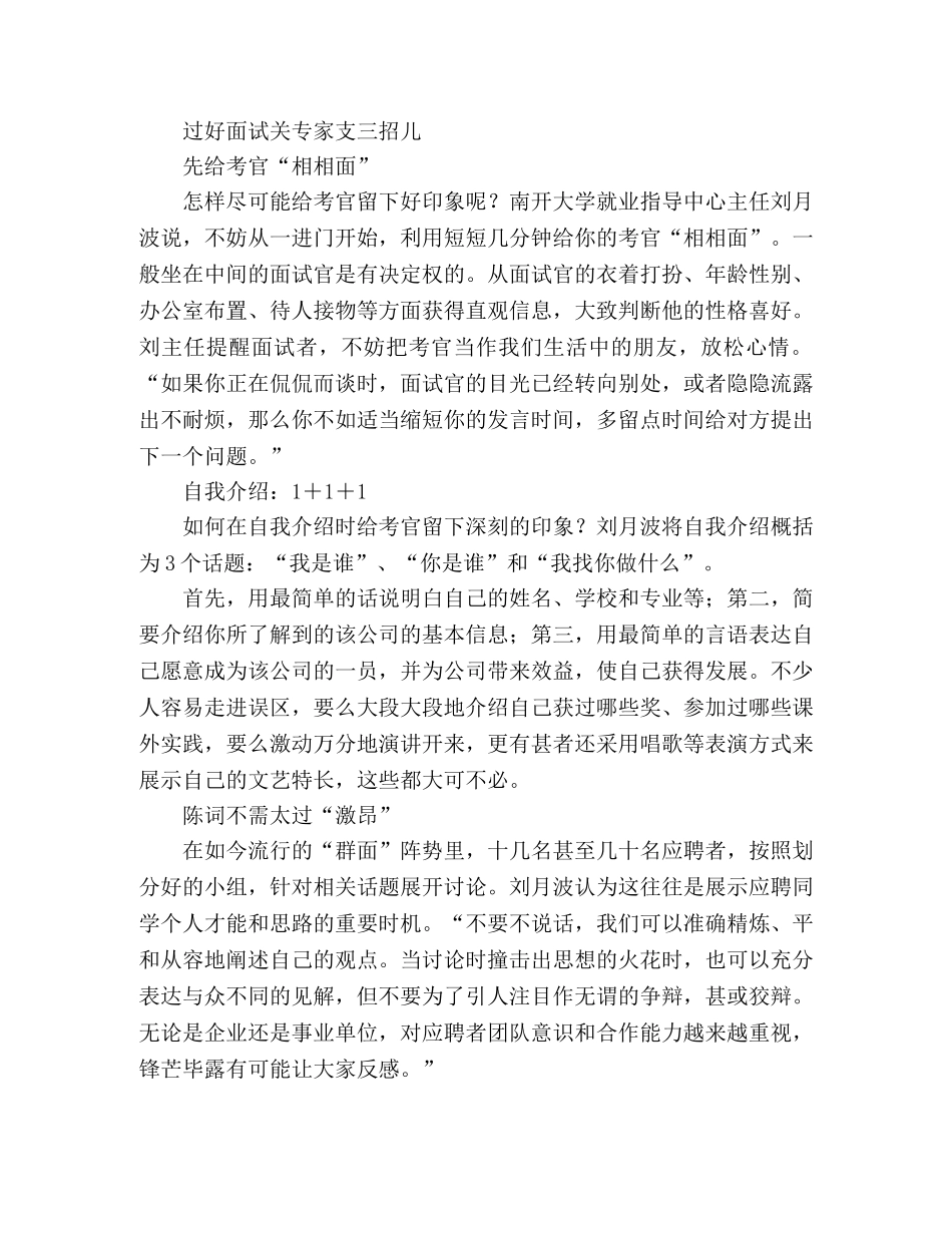 主考官看求职面试 _第2页