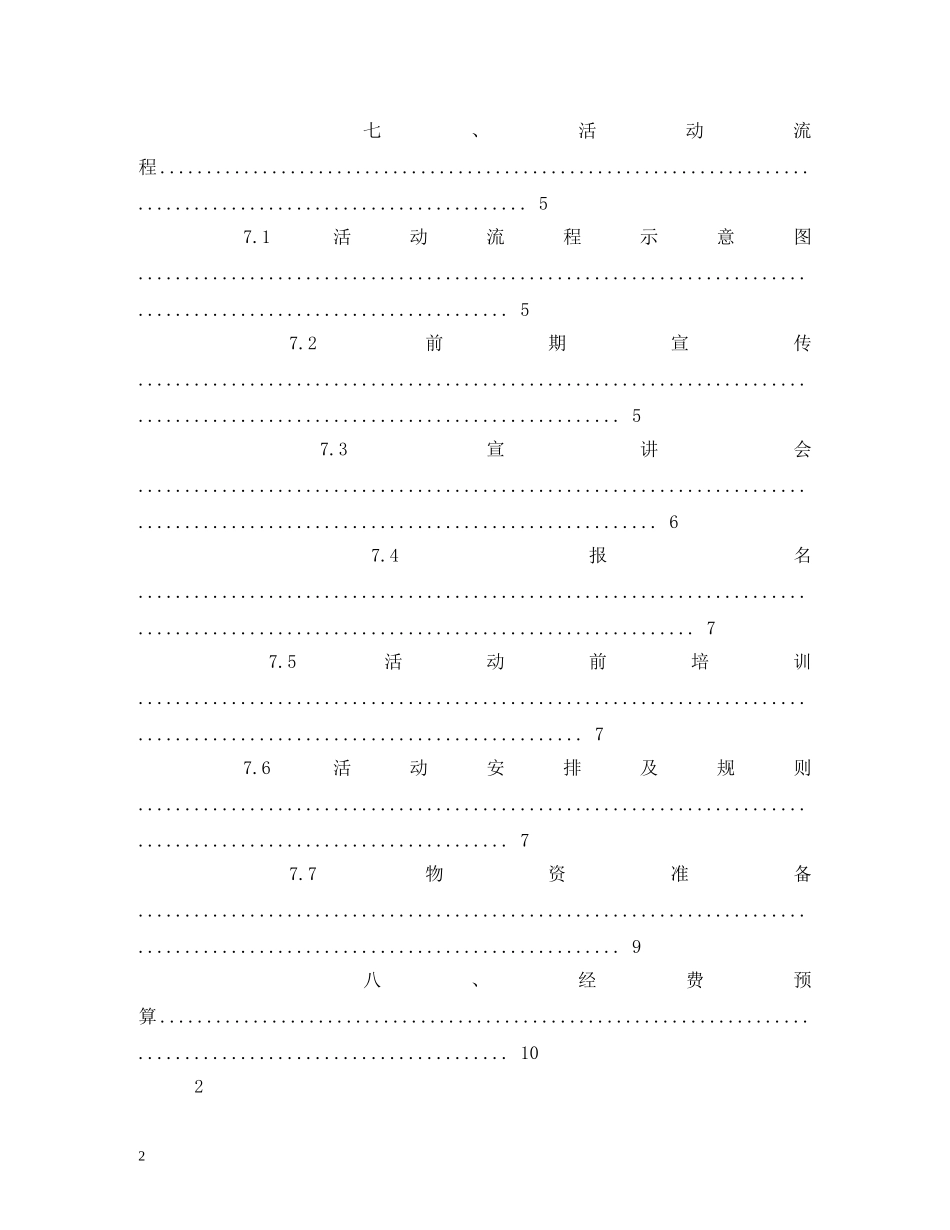 自行车骑行活动的广告词 _第2页