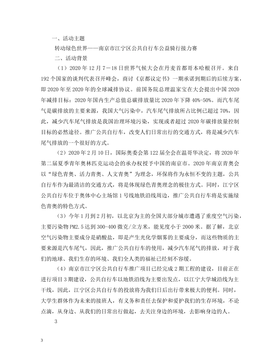 自行车骑行活动的广告词 _第3页