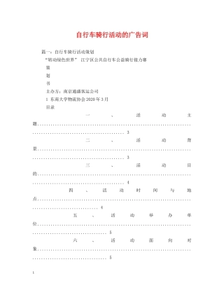 自行车骑行活动的广告词 