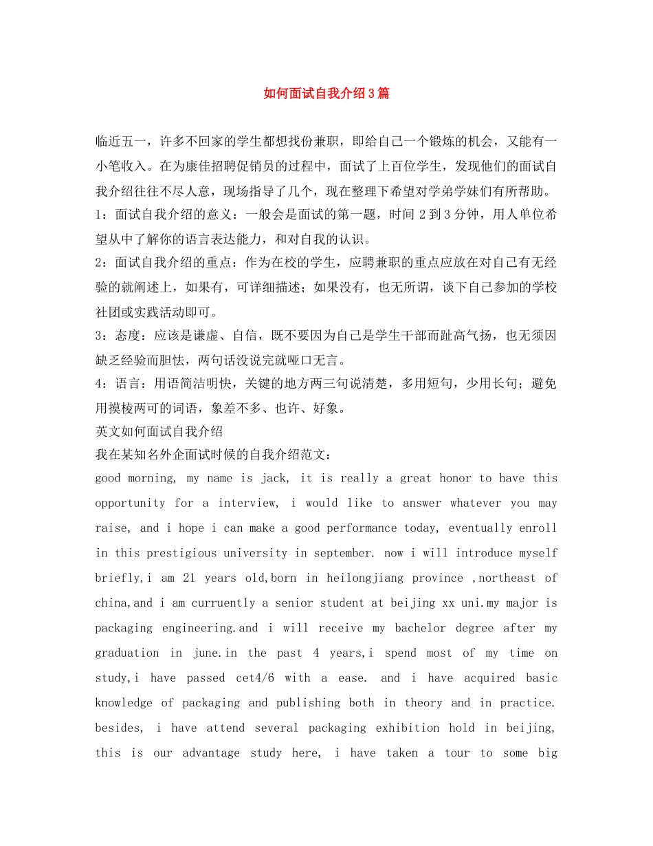 如何面试自我介绍3篇 _第1页
