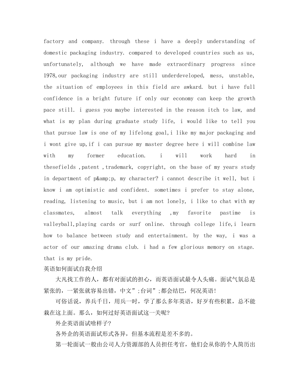 如何面试自我介绍3篇 _第2页