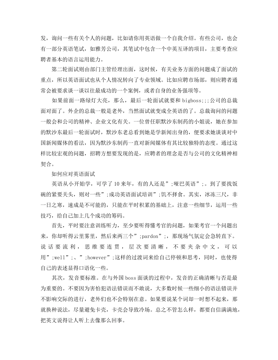 如何面试自我介绍3篇 _第3页