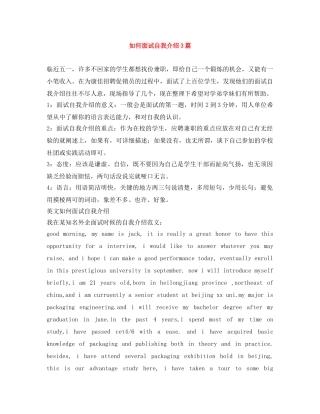 如何面试自我介绍3篇 
