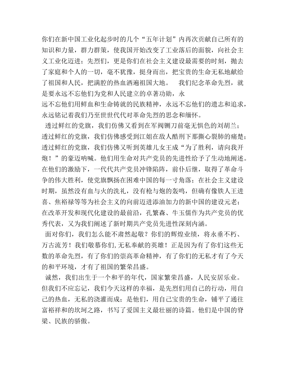 缅怀先烈作文500字 _第2页