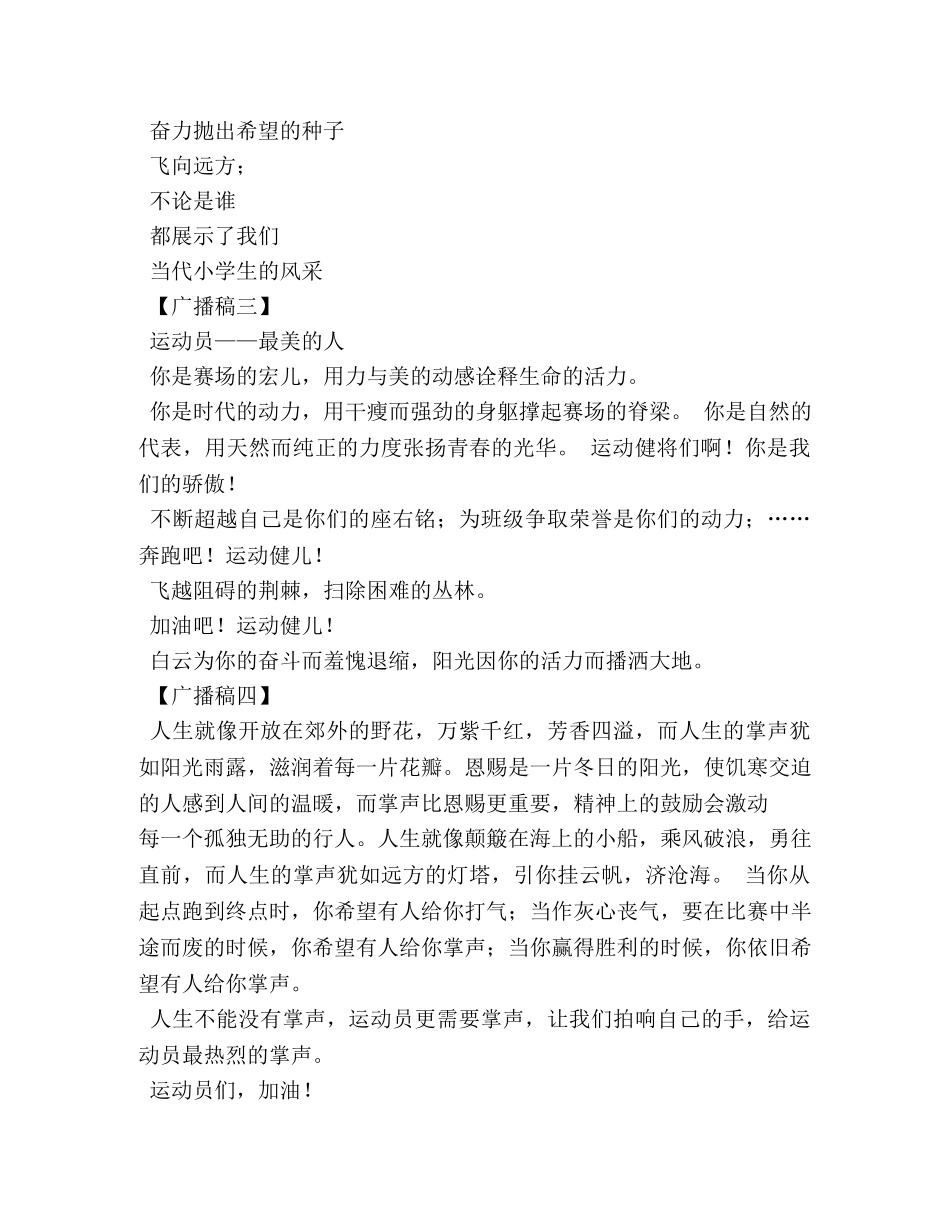 十月份运动会的广播稿范例20篇2 _第2页