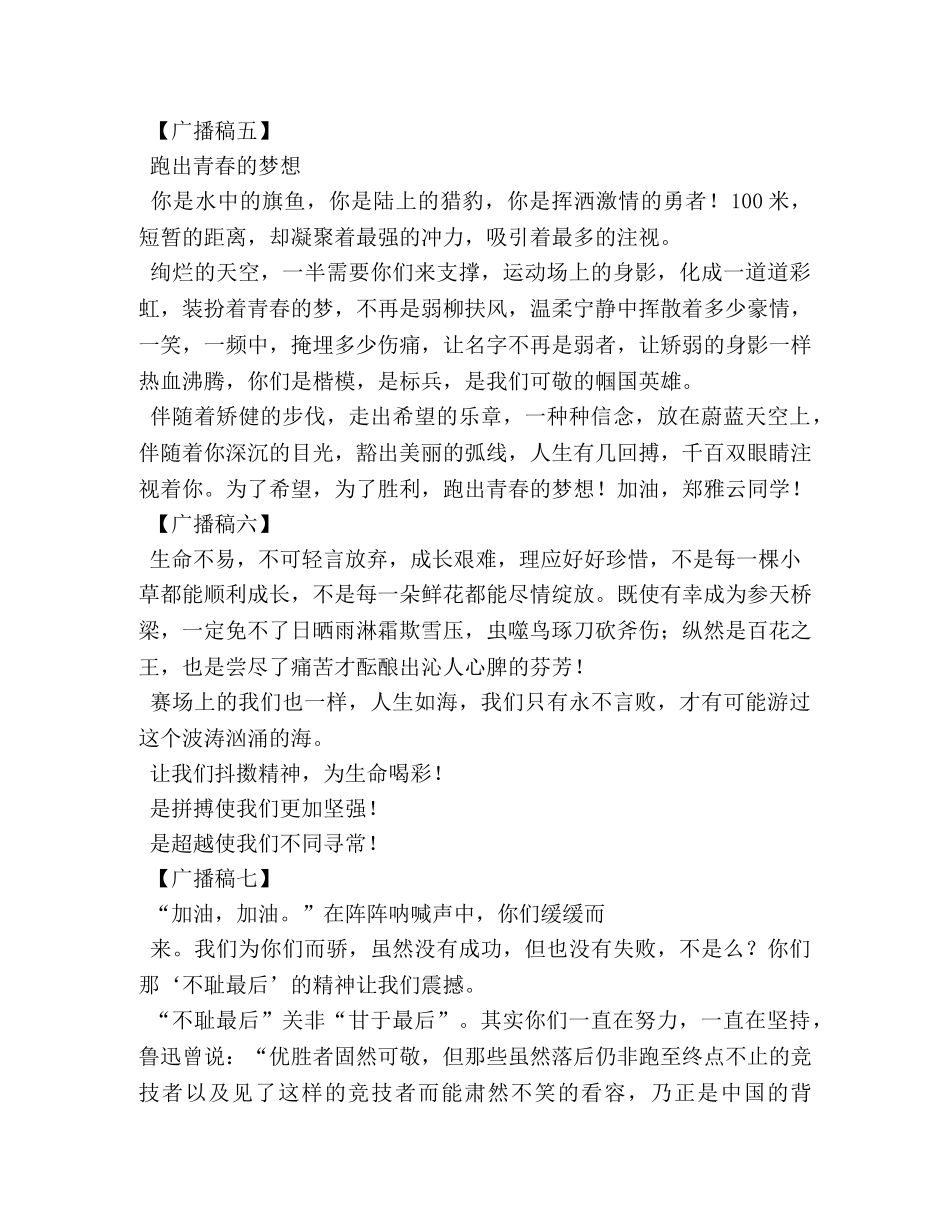 十月份运动会的广播稿范例20篇2 _第3页