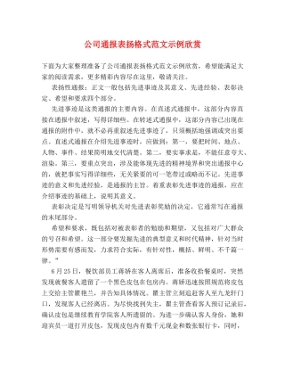 公司通报表扬格式范文示例欣赏 