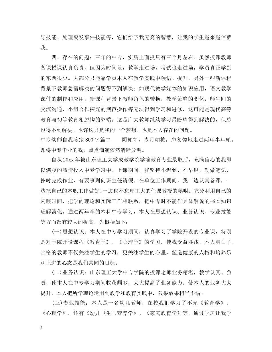 中专幼师自我鉴定800字 _第2页
