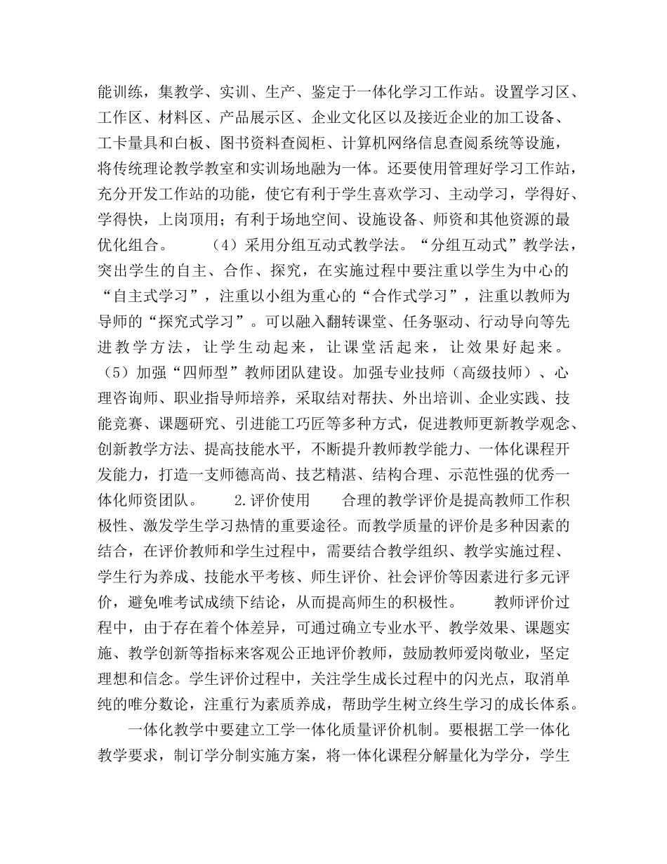 基于技工教育六大工作体系的教学管理研究 _第2页