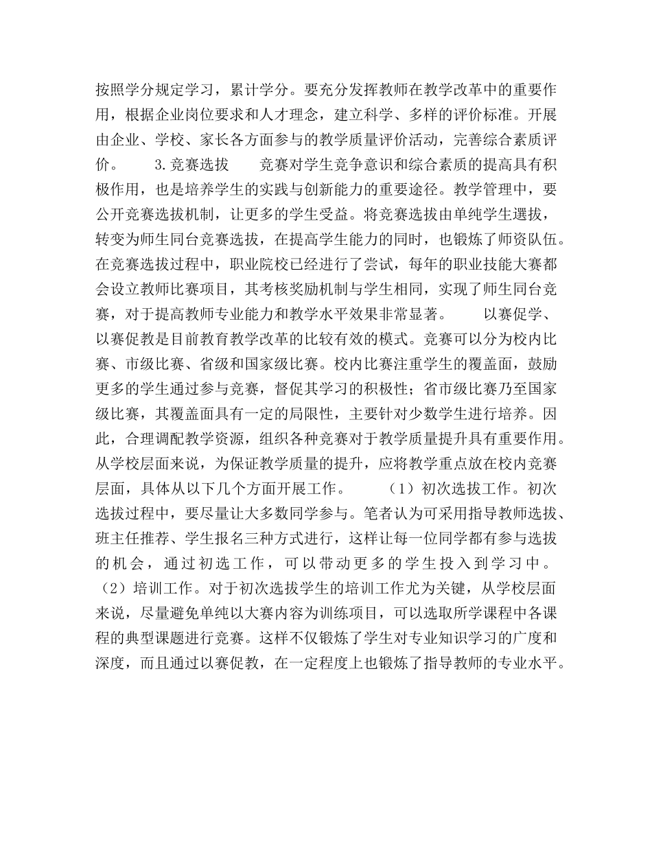 基于技工教育六大工作体系的教学管理研究 _第3页