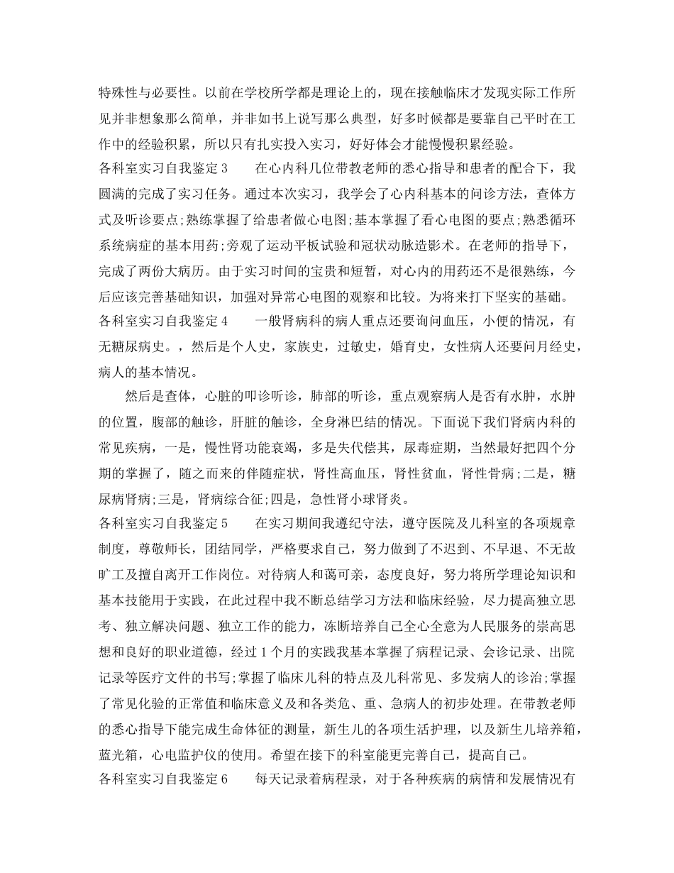 各科室实习自我鉴定 _第2页