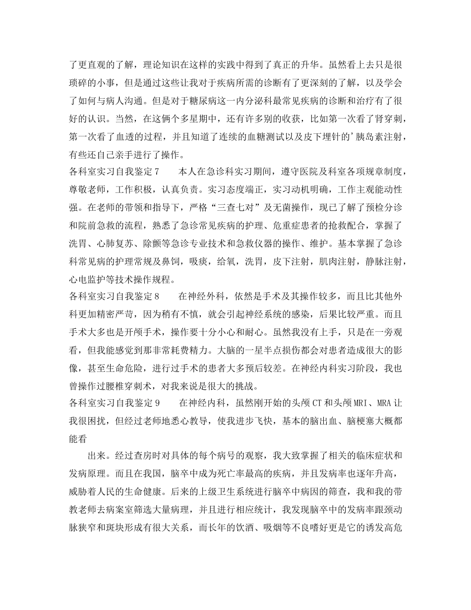 各科室实习自我鉴定 _第3页