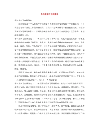 各科室实习自我鉴定 