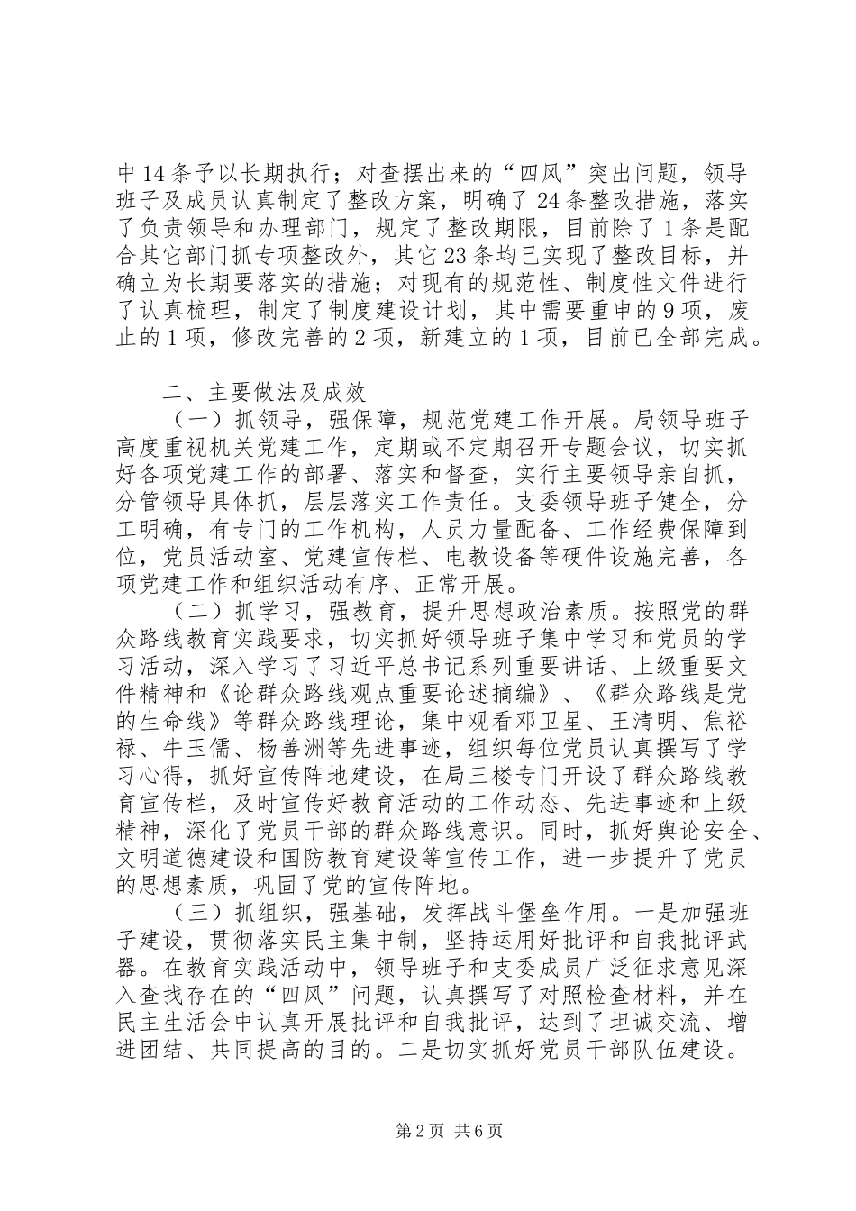 XX年人社局党支部工作总结_第2页