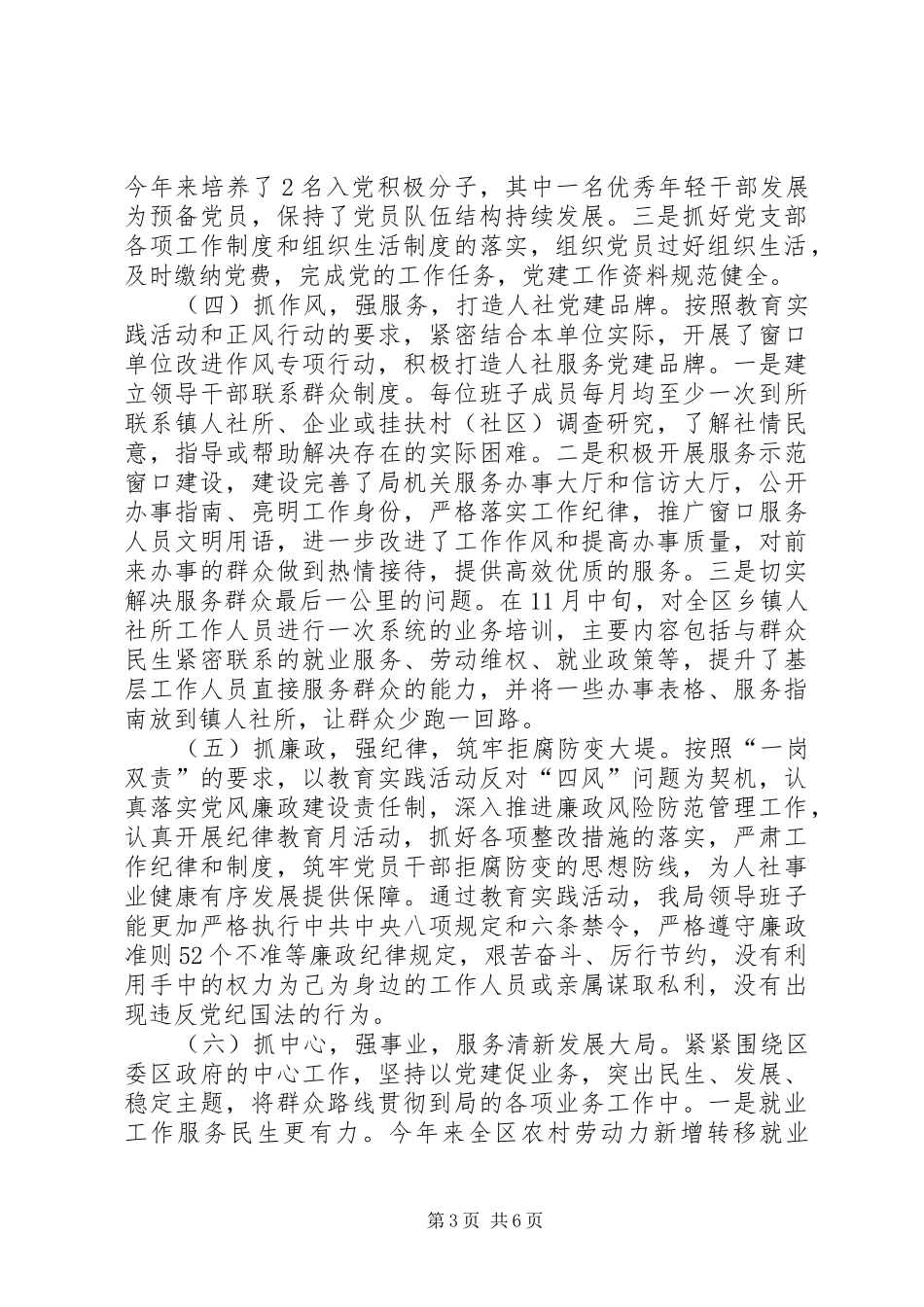 XX年人社局党支部工作总结_第3页